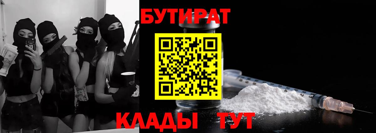 Геленджик  Бутират 99%  Вход с VPN 