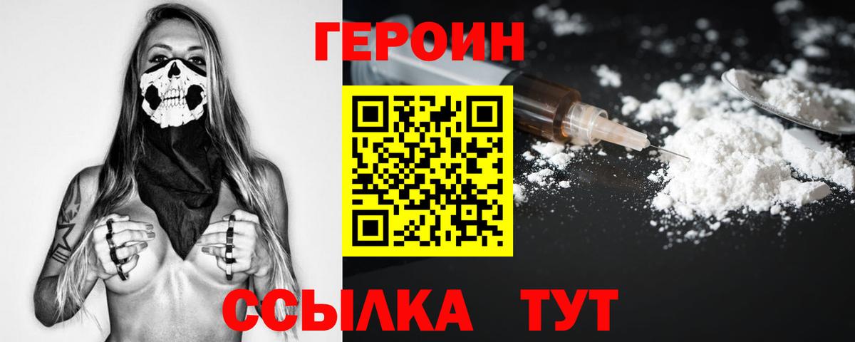 Геленджик  ГЕРОИН  Вход с VPN  ГЕРОИН хмурый 