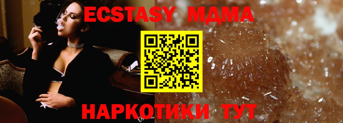 МДМА кристаллы  МДМА кристаллы  Геленджик  Вход с VPN 