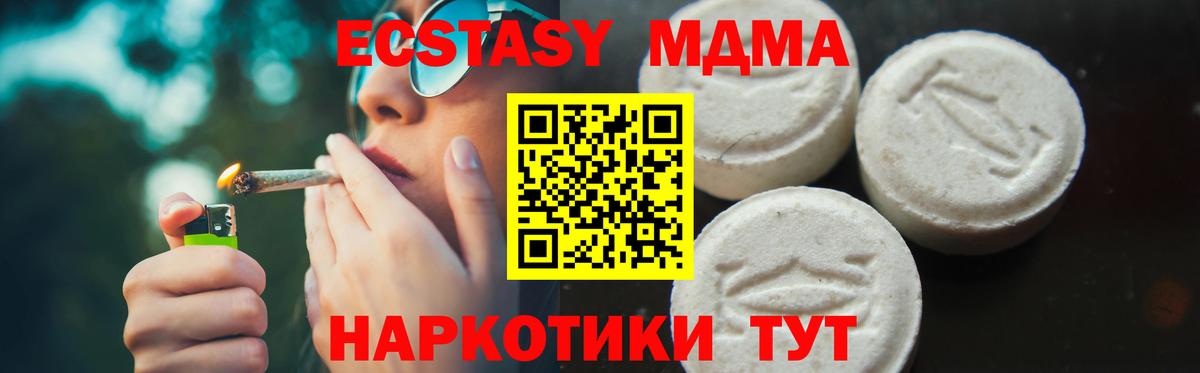 МДМА молли Геленджик