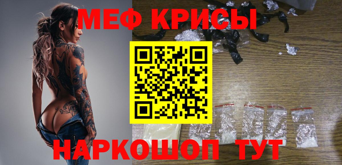 МЕФ кристаллы Геленджик