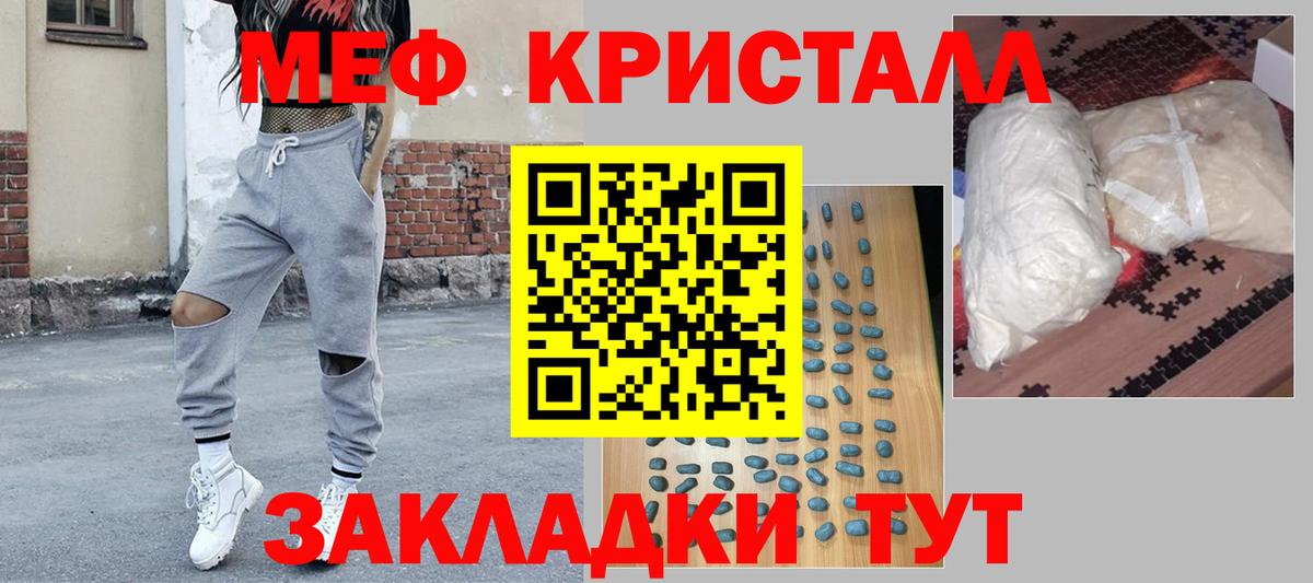 Геленджик  МЯУ-МЯУ  mega маркетплейс  МЕФ VHQ  Мефедрон mephedrone  Вход с VPN  Мефедрон 