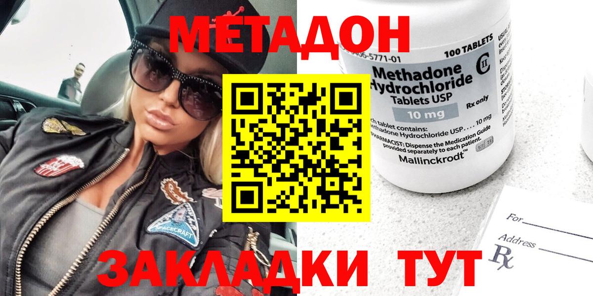 МЕТАДОН белоснежный  hydra сайт  Геленджик  МЕТАДОН белоснежный  Вход с VPN 
