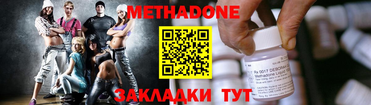 Метадон VHQ Геленджик